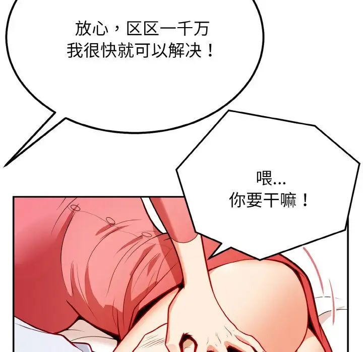身体互换第1话