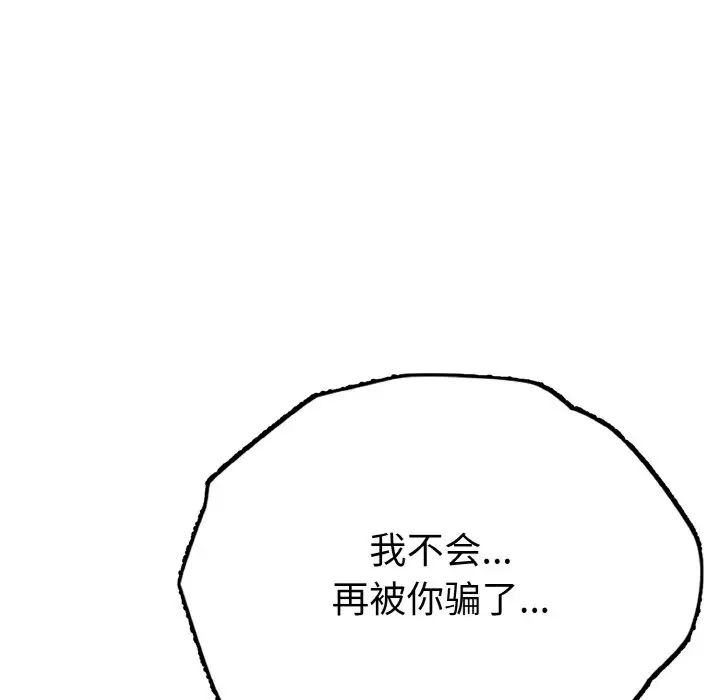 身体互换 - 第1話80.jpg,身体互换 - 第1話80,身体互换 - 第1話