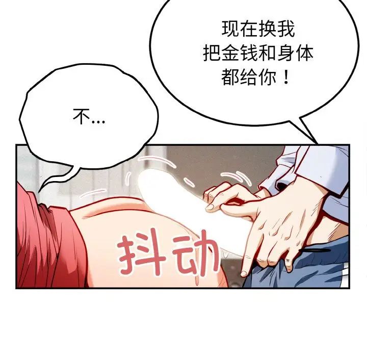 身体互换 - 第1話92.jpg,身体互换 - 第1話92,身体互换 - 第1話
