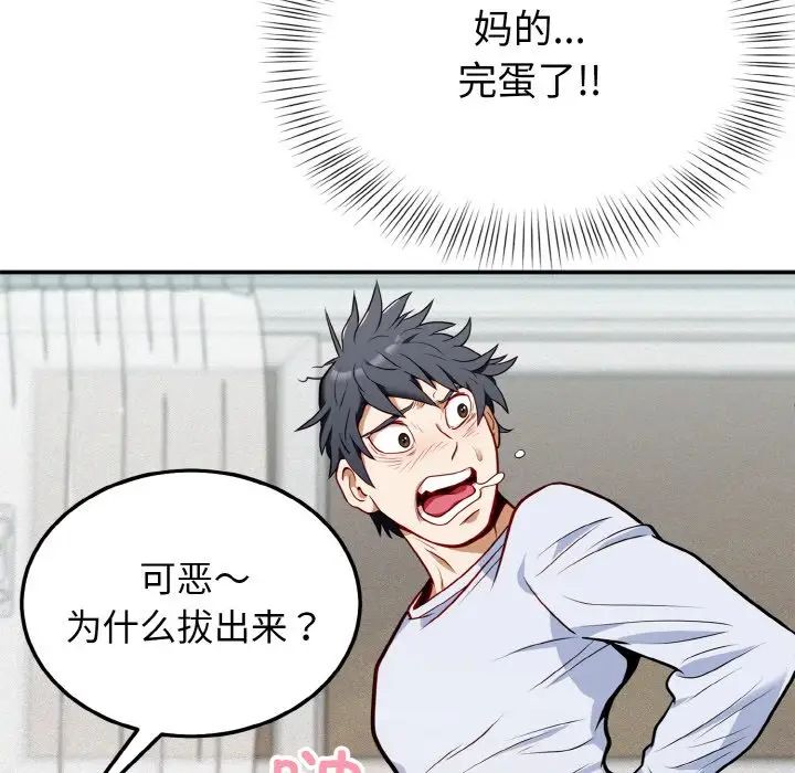 身体互换 - 第1話129.jpg,身体互换 - 第1話129,身体互换 - 第1話