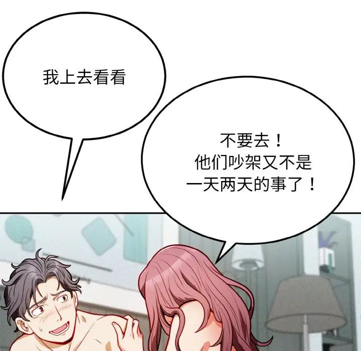 身体互换 - 第1話191.jpg,身体互换 - 第1話191,身体互换 - 第1話