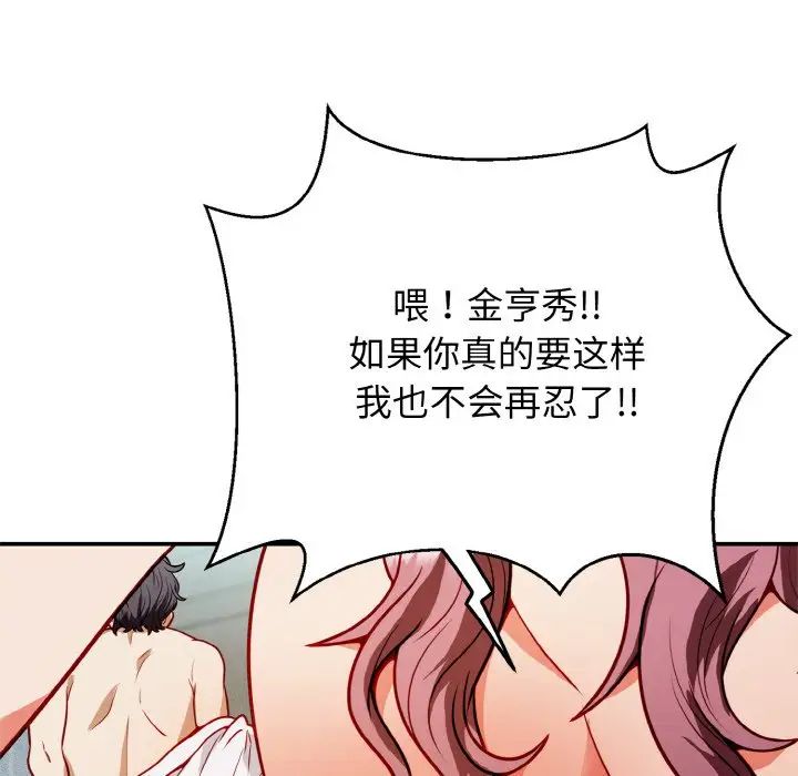 身体互换 - 第1話196.jpg,身体互换 - 第1話196,身体互换 - 第1話