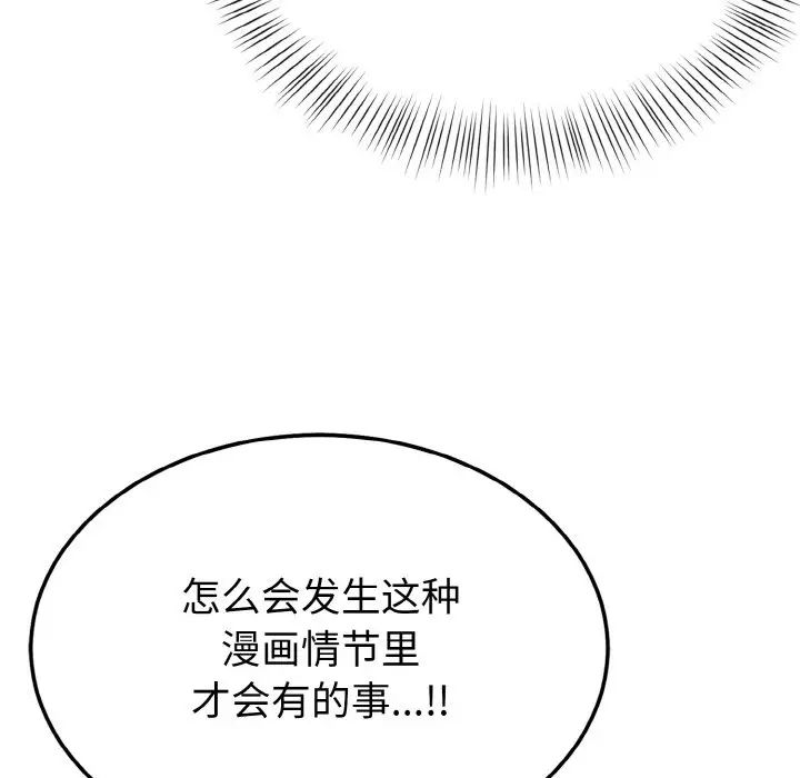 身体互换 - 第1話262.jpg,身体互换 - 第1話262,身体互换 - 第1話