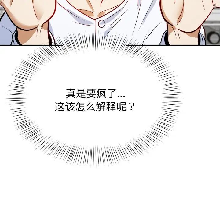 身体互换 - 第1話285.jpg,身体互换 - 第1話285,身体互换 - 第1話