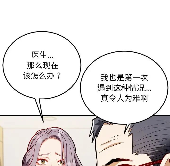 身体互换 - 第1話288.jpg,身体互换 - 第1話288,身体互换 - 第1話