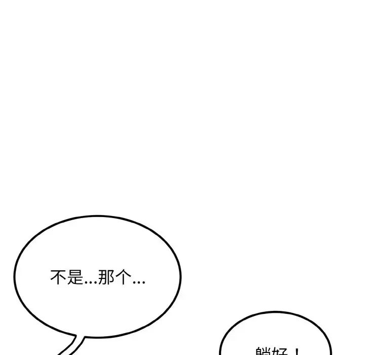 身体互换第2话