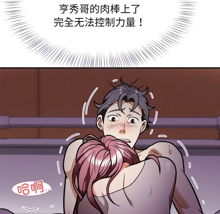 身体互换第2话