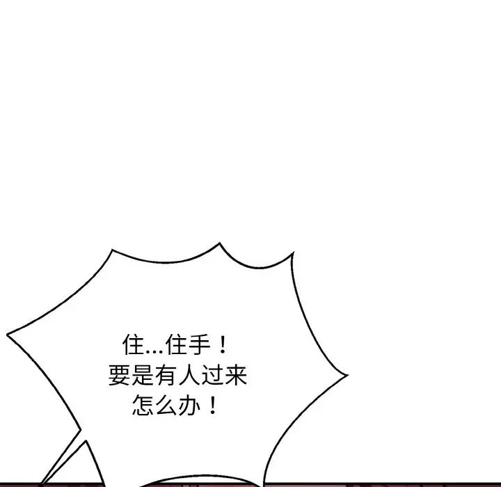 身体互换第2话
