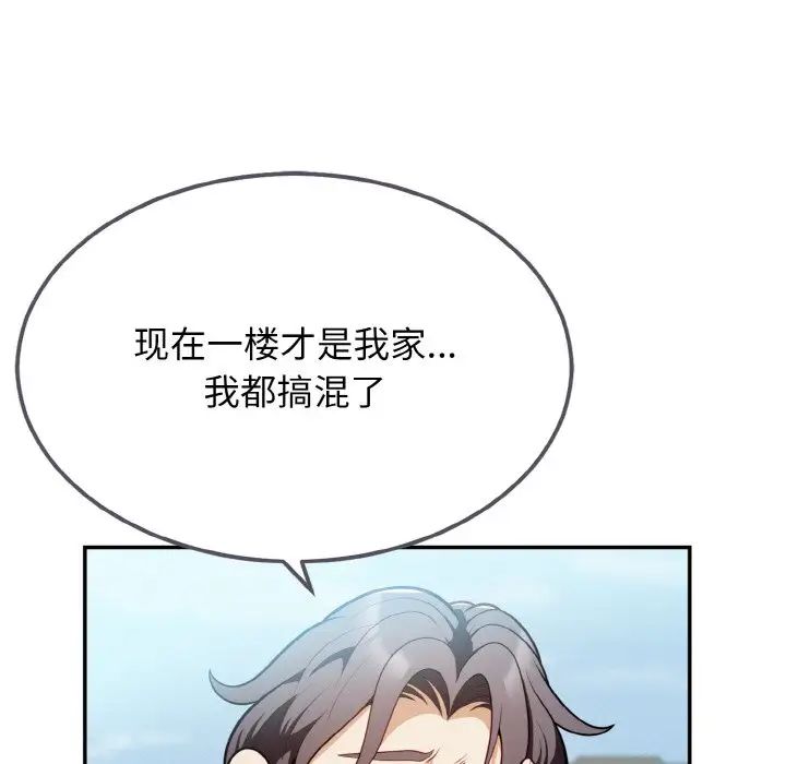 身体互换第2话