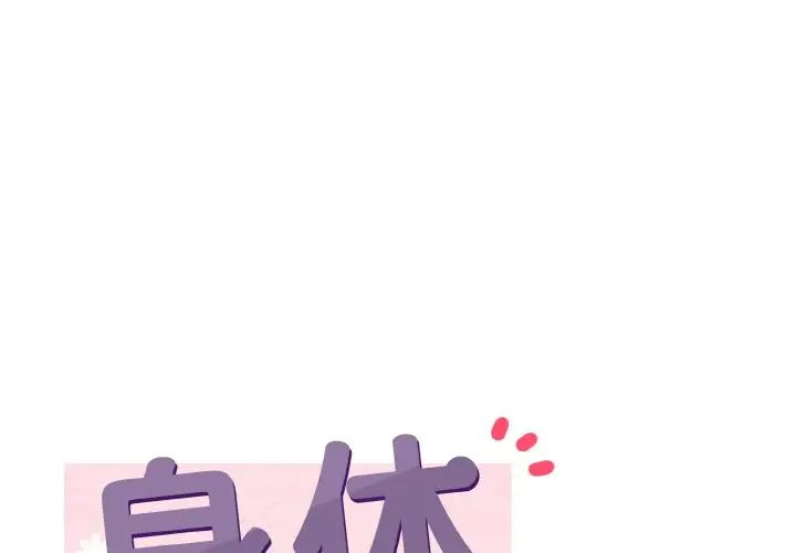 身体互换第3话