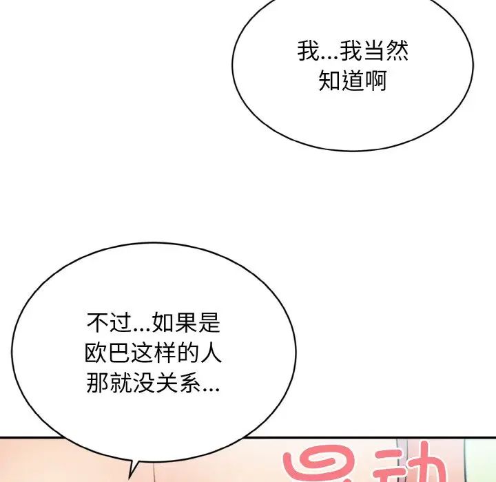 身体互换第3话