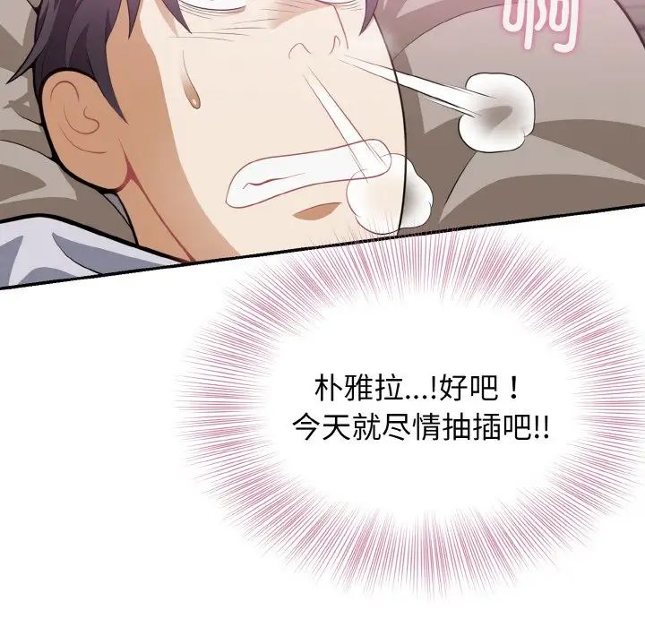 身体互换第3话