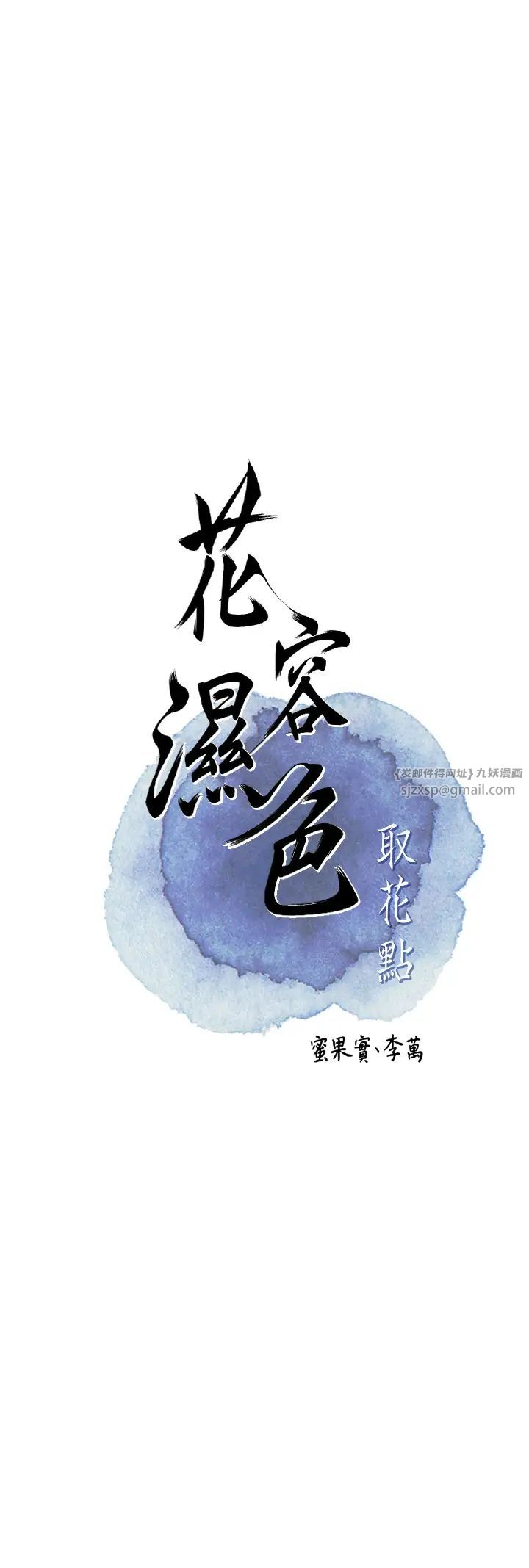 花容濕色:取花點 - 第2話-破繭而出的色慾8.jpg,花容濕色:取花點 - 第2話-破繭而出的色慾8,花容濕色:取花點 - 第2話-破繭而出的色慾