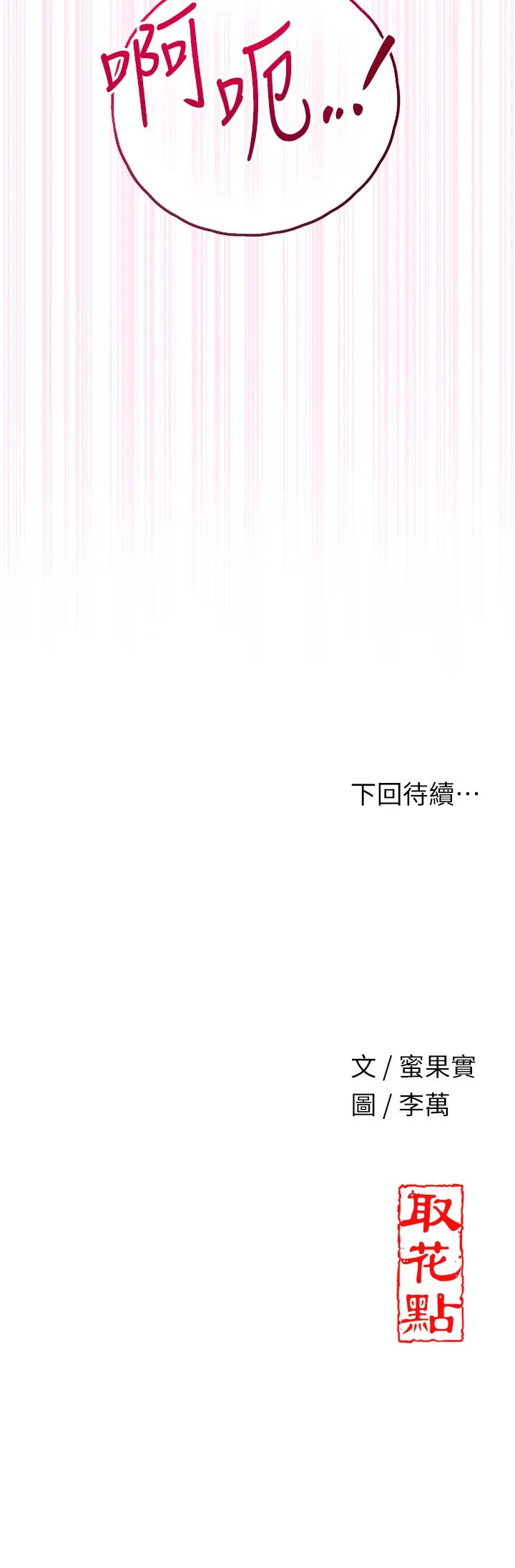 花容濕色:取花點 - 第2話-破繭而出的色慾