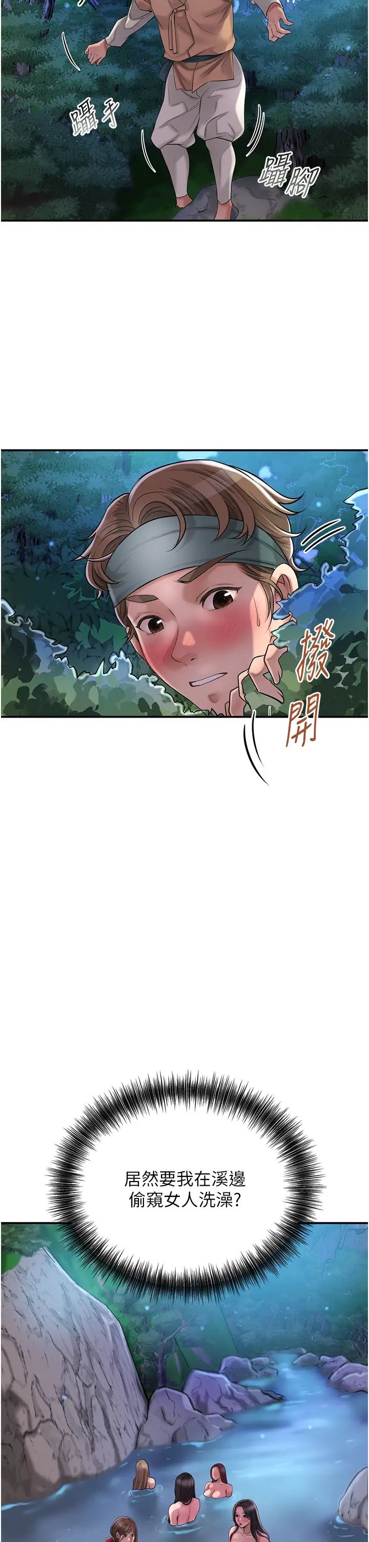 花容濕色:取花點 - 第3話-要我偷看女人洗澡?!44.jpg,花容濕色:取花點 - 第3話-要我偷看女人洗澡?!44,花容濕色:取花點 - 第3話-要我偷看女人洗澡?!