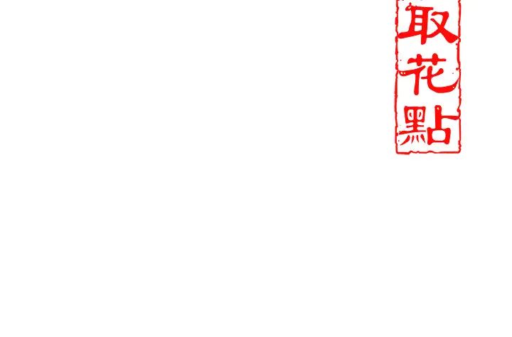 花容濕色:取花點 - 第4話-呼喚姑娘「深夜侍寢」