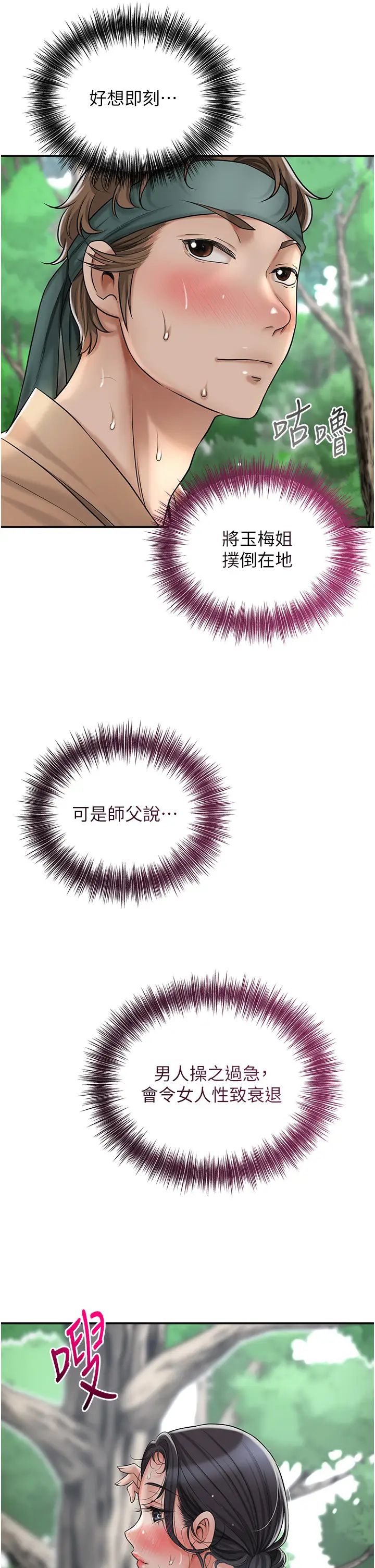 花容濕色:取花點 - 第8話-衣服脫光就不熱瞭8.jpg,花容濕色:取花點 - 第8話-衣服脫光就不熱瞭8,花容濕色:取花點 - 第8話-衣服脫光就不熱瞭