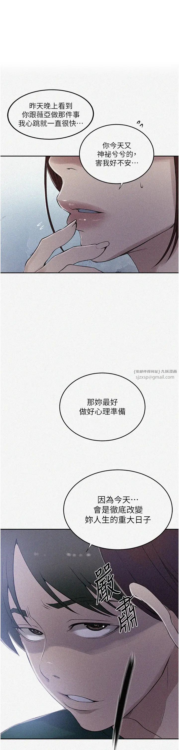 秘密教学第227話-子豪的最終目的