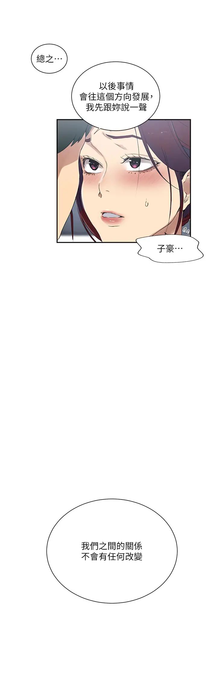 秘密教学第227話-子豪的最終目的
