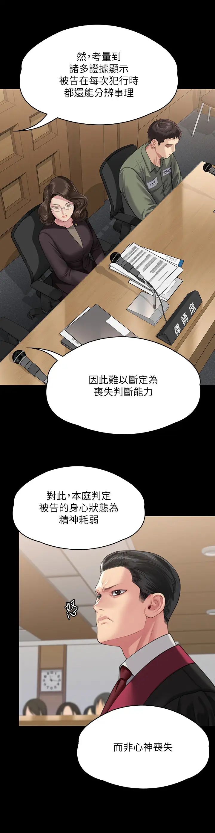 傀儡第329話-本案判決如下!