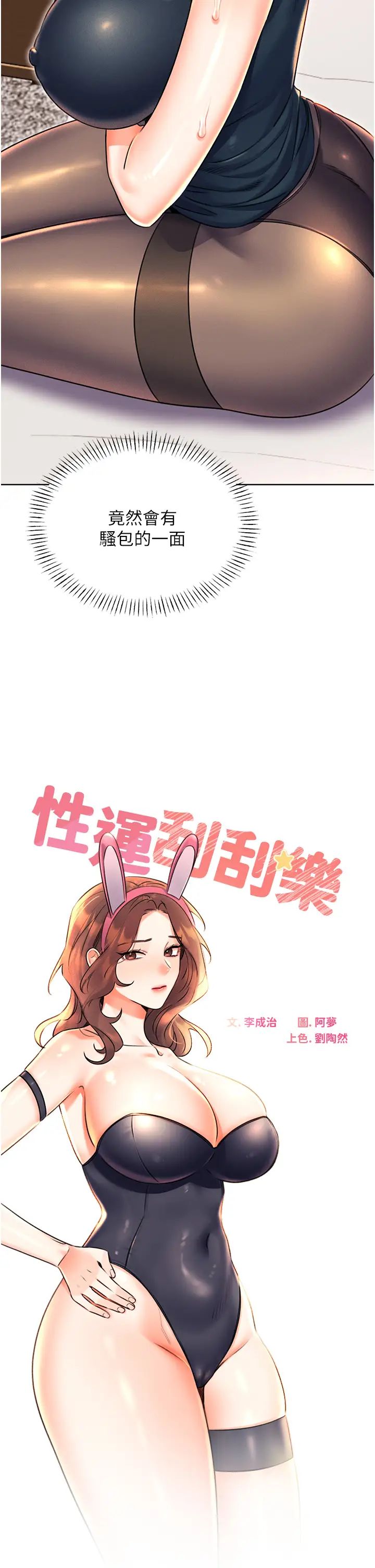 性运刮刮乐第15話-課長,要來點火車便當嗎?