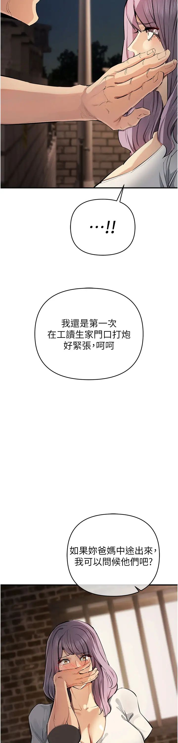 貪婪遊戲第32話-與工讀生在戶外打炮