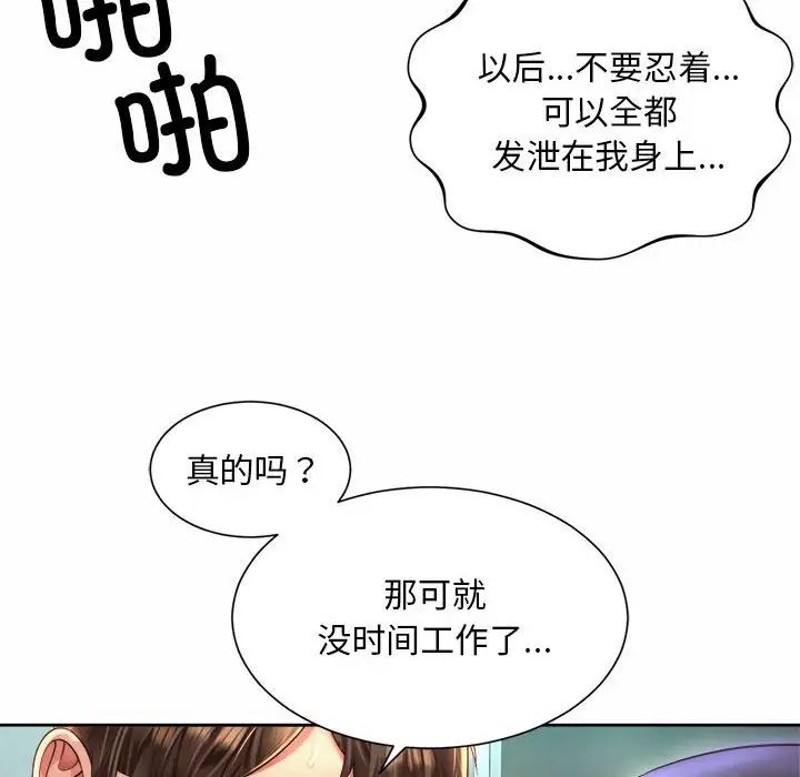 社内恋爱第34話