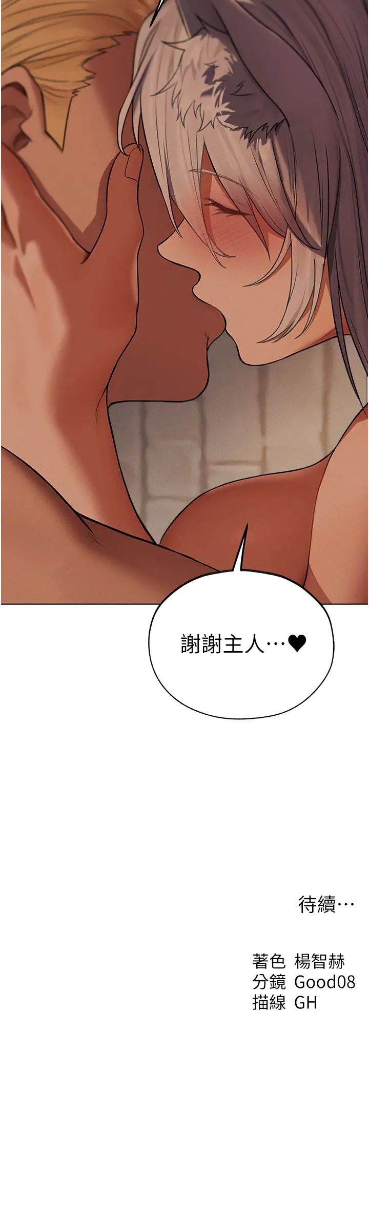 人妻猎人第57話-愛撒嬌的性奴最「性」福