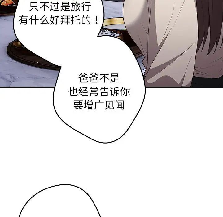 游戏规则我来定第56話