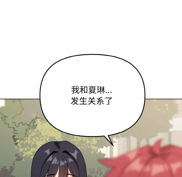 大学生活就从社团开始第94話