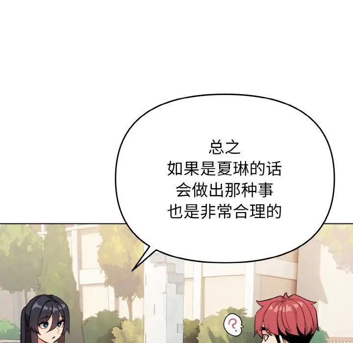 大学生活就从社团开始第94話