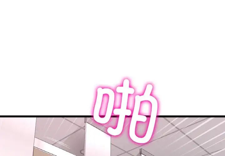 重逢的初恋是继母第58話