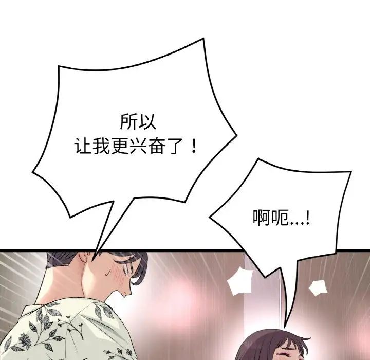 重逢的初恋是继母第58話