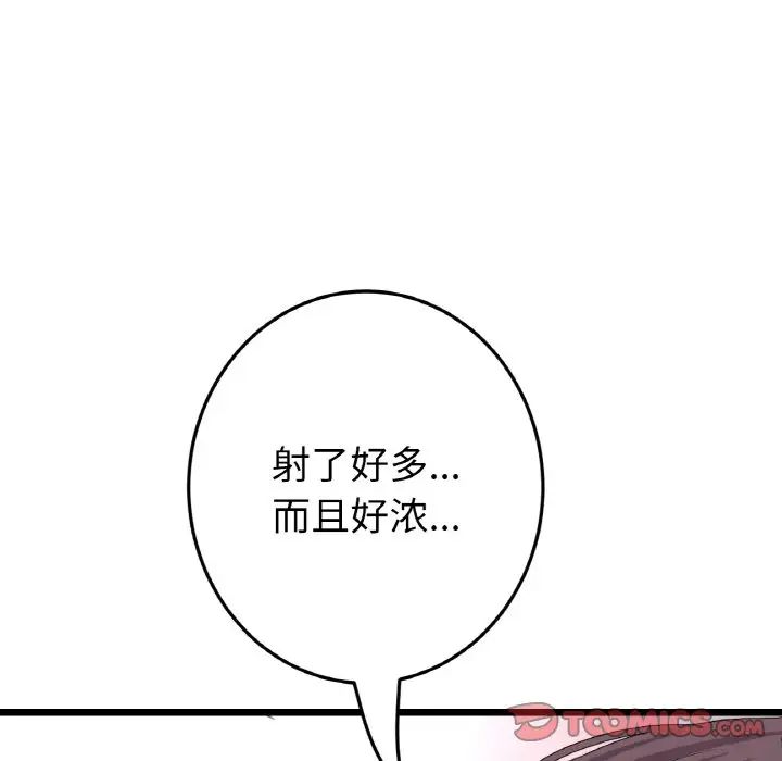 重逢的初恋是继母第58話