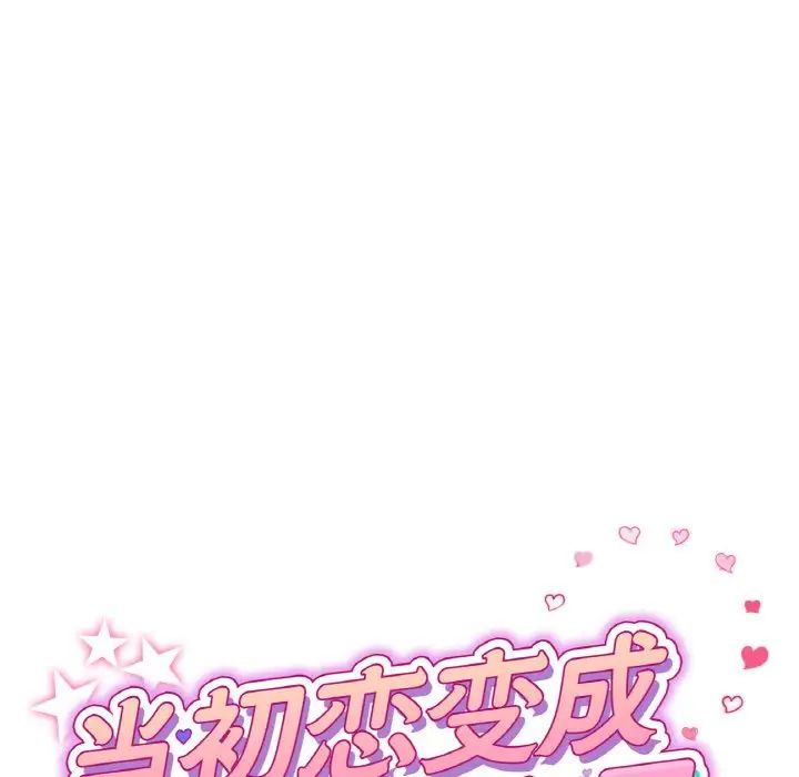 重逢的初恋是继母第58話