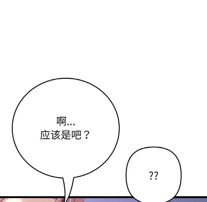 重逢的初恋是继母第58話