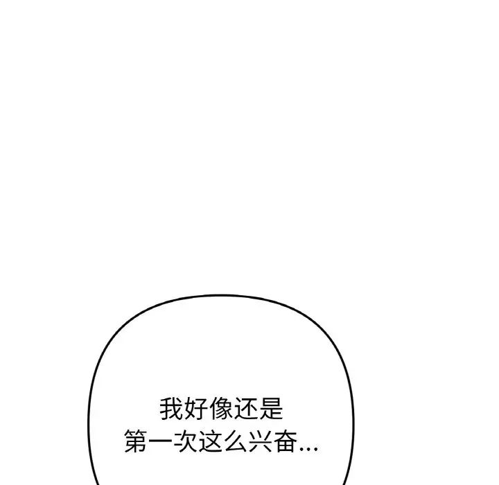 重逢的初恋是继母第58話