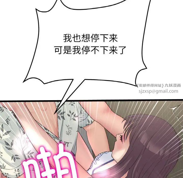 重逢的初恋是继母第58話