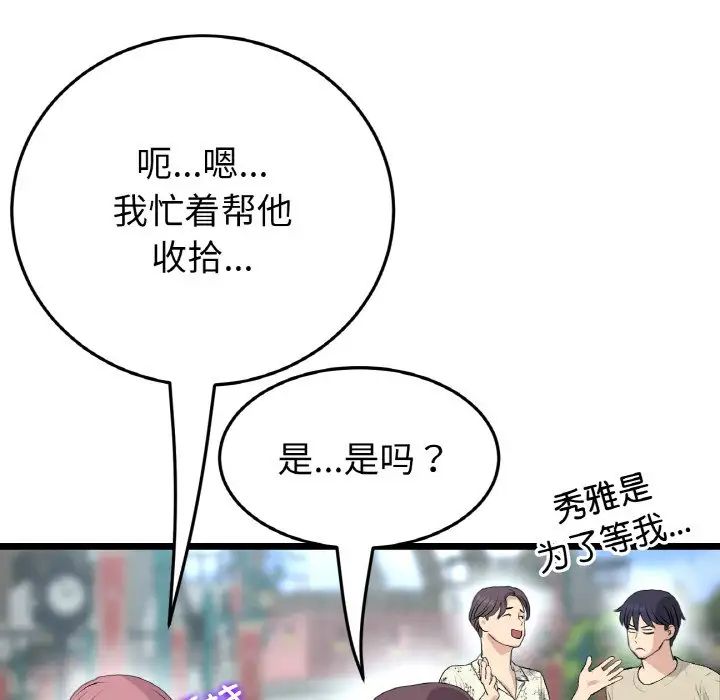 重逢的初恋是继母第58話