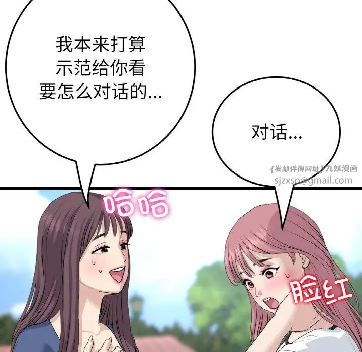 重逢的初恋是继母第58話