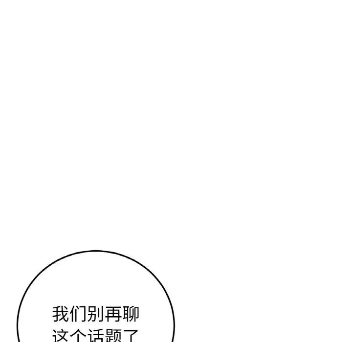 重逢的初恋是继母第58話