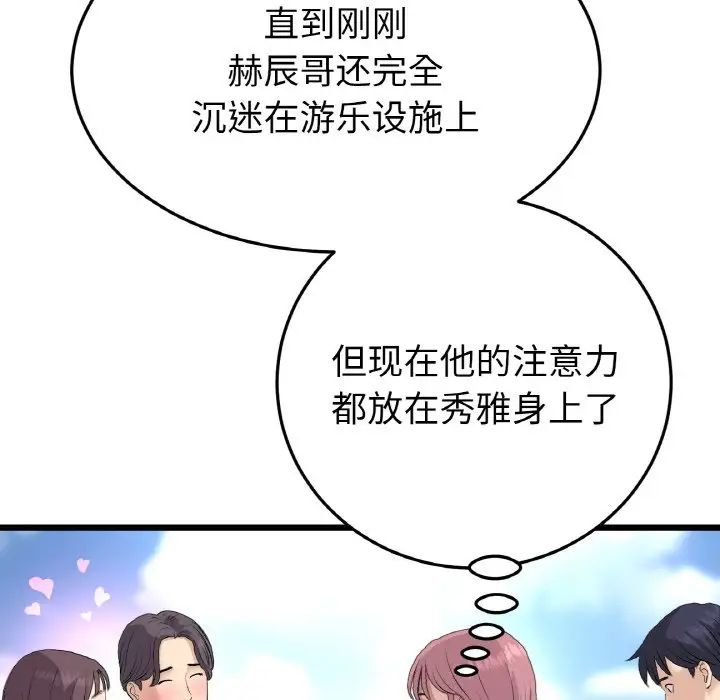 重逢的初恋是继母第58話