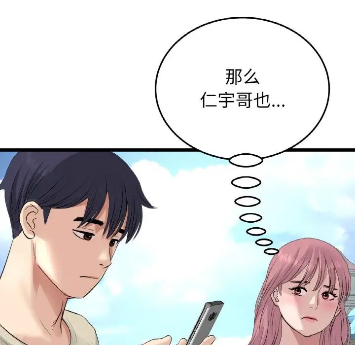 重逢的初恋是继母第58話