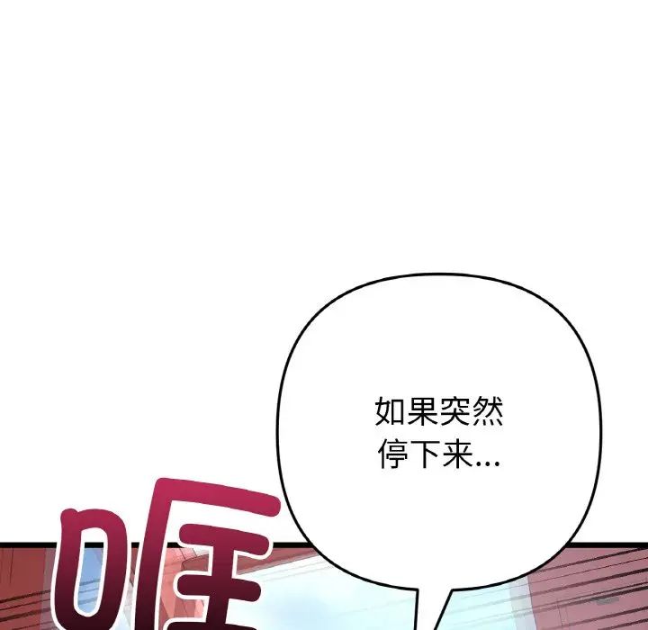 重逢的初恋是继母第58話