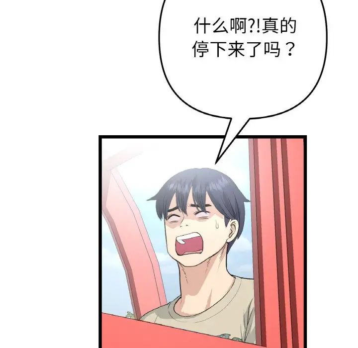 重逢的初恋是继母第58話