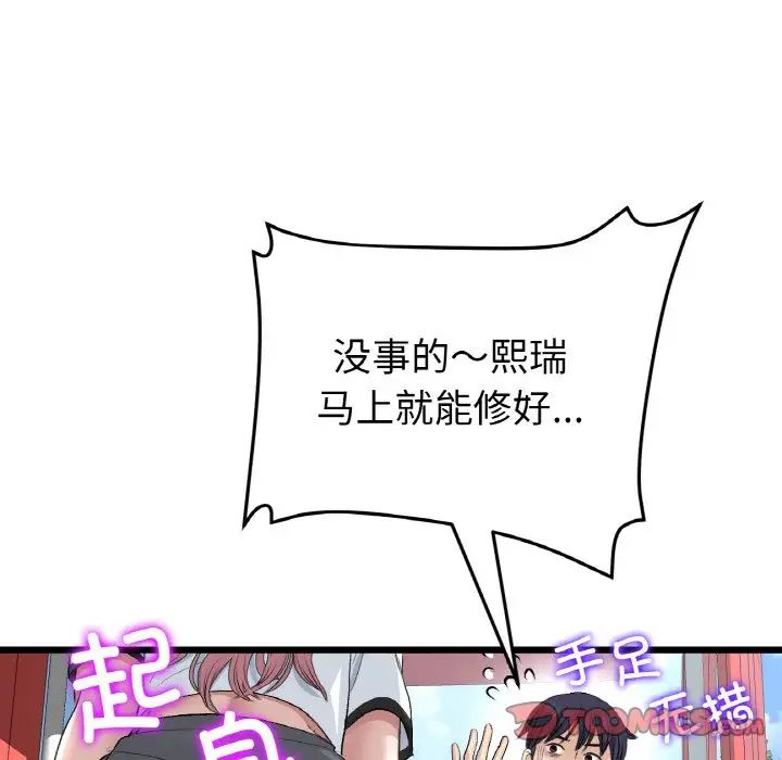 重逢的初恋是继母第58話