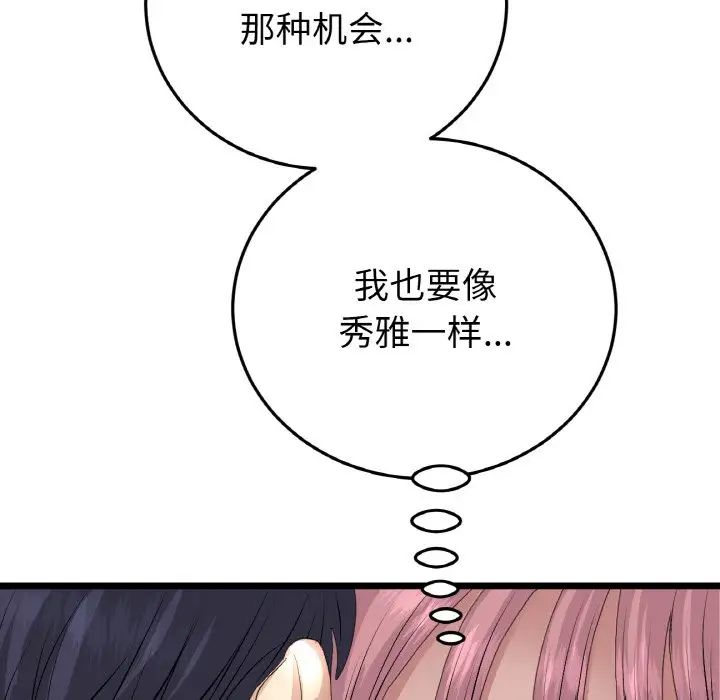 重逢的初恋是继母第58話