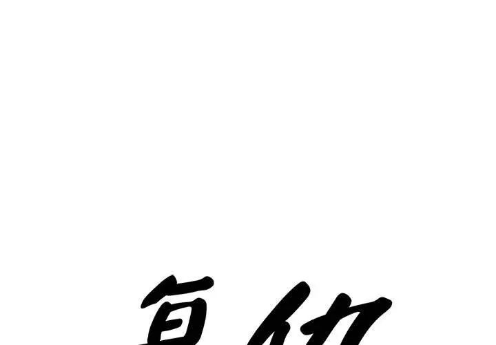 复仇第28話