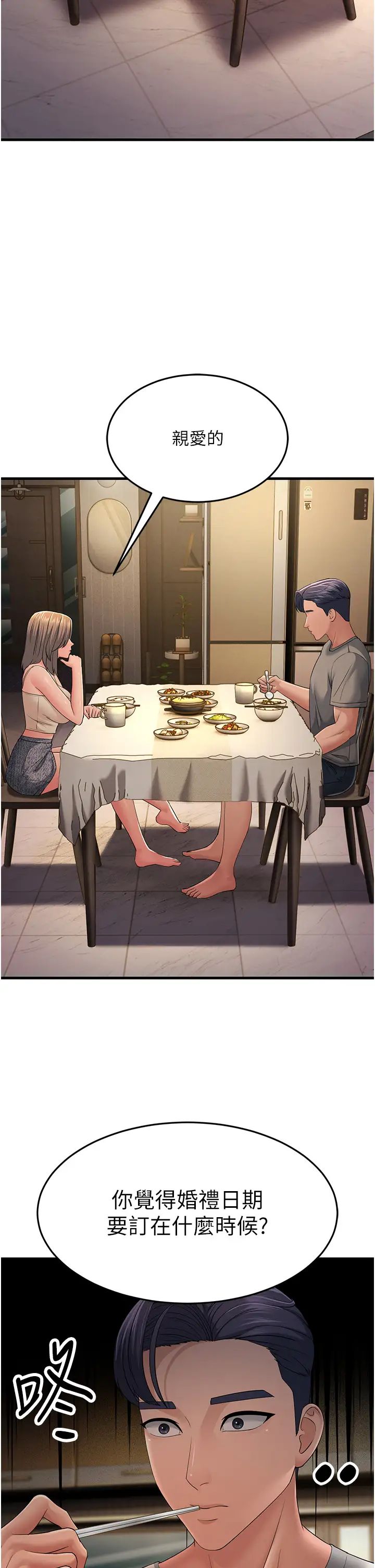 跑友变岳母第39話-用逼婚確認心意