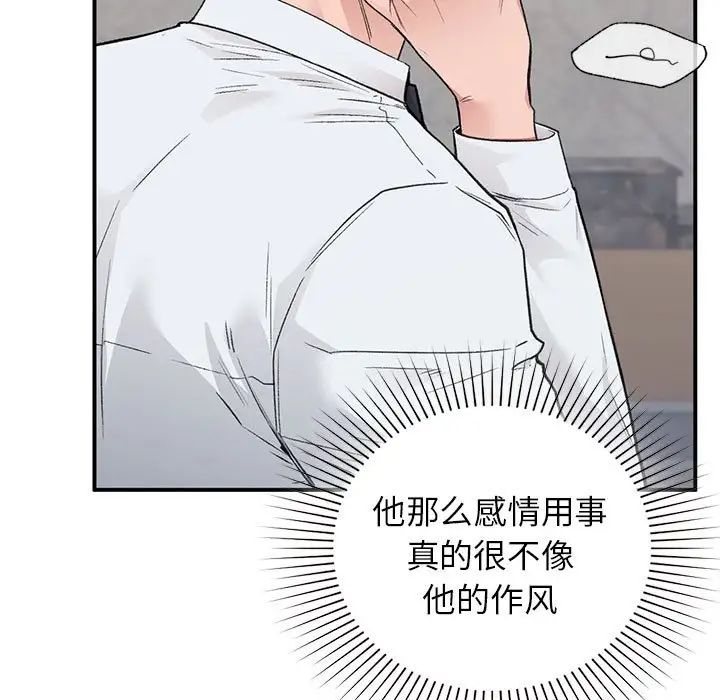 让我一见钟情的他第31話